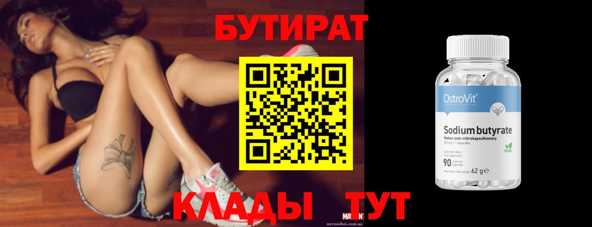 Бутират 1.4BDO  Вход с VPN  Бутират  Лесной 