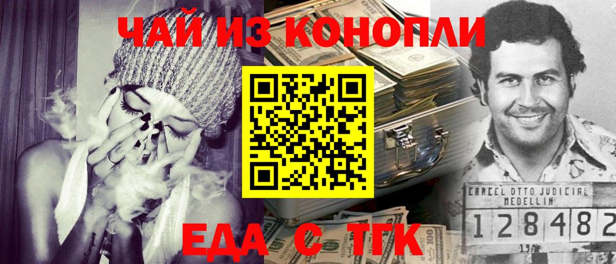 Еда ТГК конопля Лесной