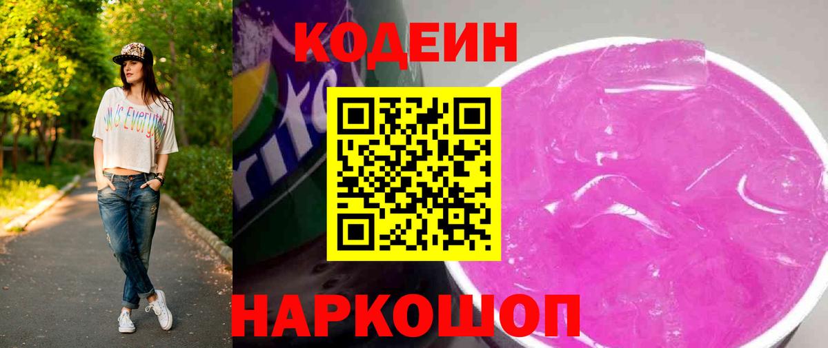 Кодеиновый сироп Lean Purple Drank Лесной