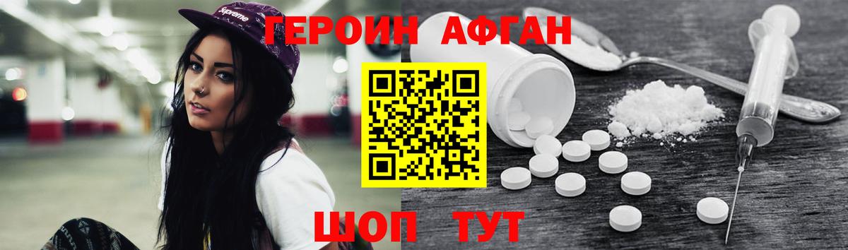 ГЕРОИН  ГЕРОИН афганец  Вход с VPN  Лесной 