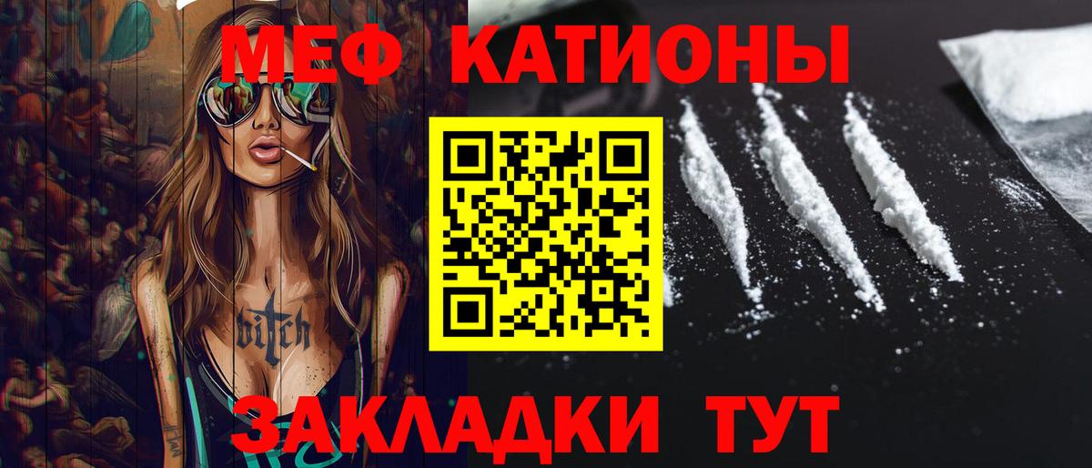 Меф мяу мяу кристаллы Лесной